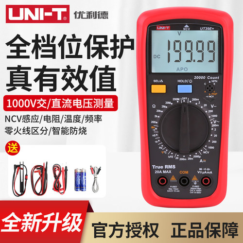 优利德万用表数字高精度全自动万能表小型便携式电表UT39A+/B/C/E