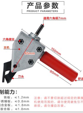 包邮金属薄板切割器 电钻变电冲剪 剪铁皮电剪刀切割机曲线开孔器