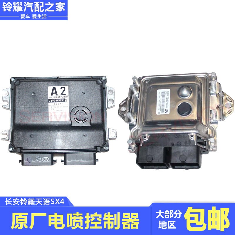 适用于长安铃木天语SX4尚悦锐骑酷锐1.6L1.8LECU电脑板电喷控制器