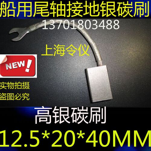 银碳刷12.5*20*40MM 船用尾轴接地碳刷 高银碳刷12.5X20X40MM