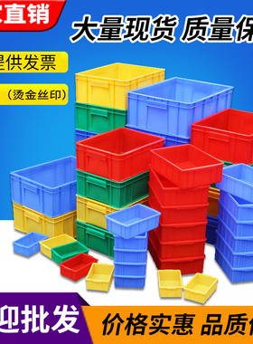 零件盒周转箱长方形塑料盒子收纳箱工具盒配件箱物流盒食品盒加厚