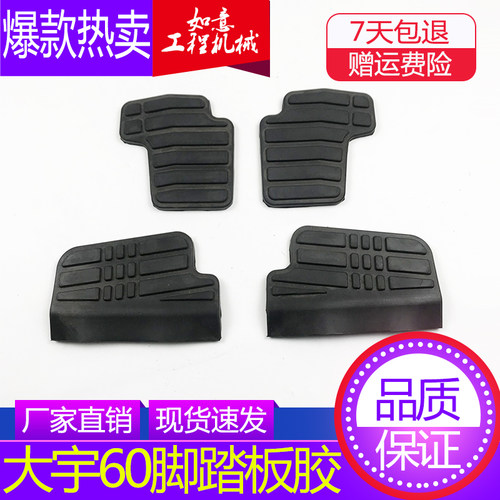 挖掘机优质斗山大宇DH60-7行走脚踏板胶皮胶套踏板胶壳踩挖机配件