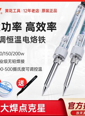 黄花电烙铁EP大功率无铅内热恒温可调烙铁100/150/200W工业焊锡枪