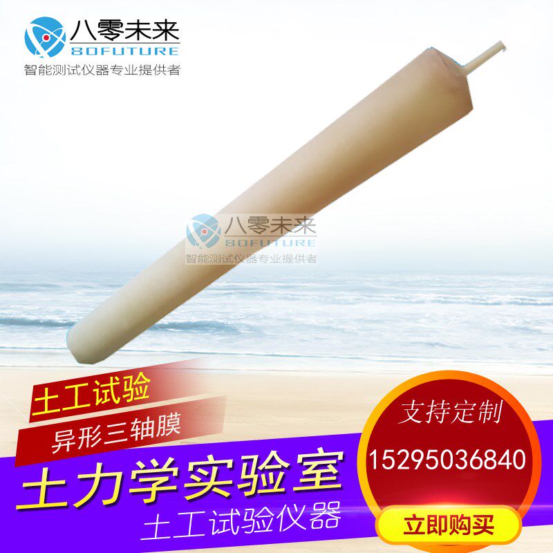 直径80*800*1.5水囊 土工乳胶膜异型  三轴乳胶膜 橡皮板膜非标