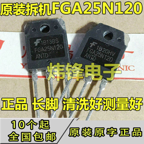 原装进口拆机 FGA25N120 FGA25N120ANTD AND 电磁炉IGBT功率管