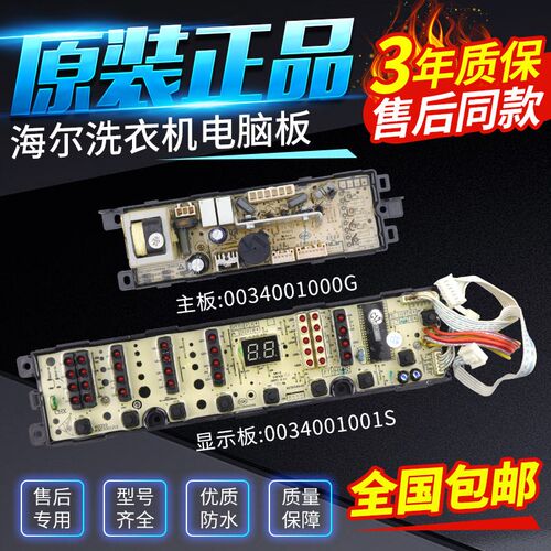 海尔小神童洗衣机电脑板XQB60-Z9188 FM/XQB70-S918 LM主板显示板