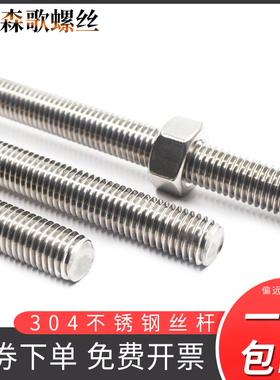 304不锈钢丝杆牙条通丝全螺纹螺杆M6M8M10M12M14M16M20M22M24M30