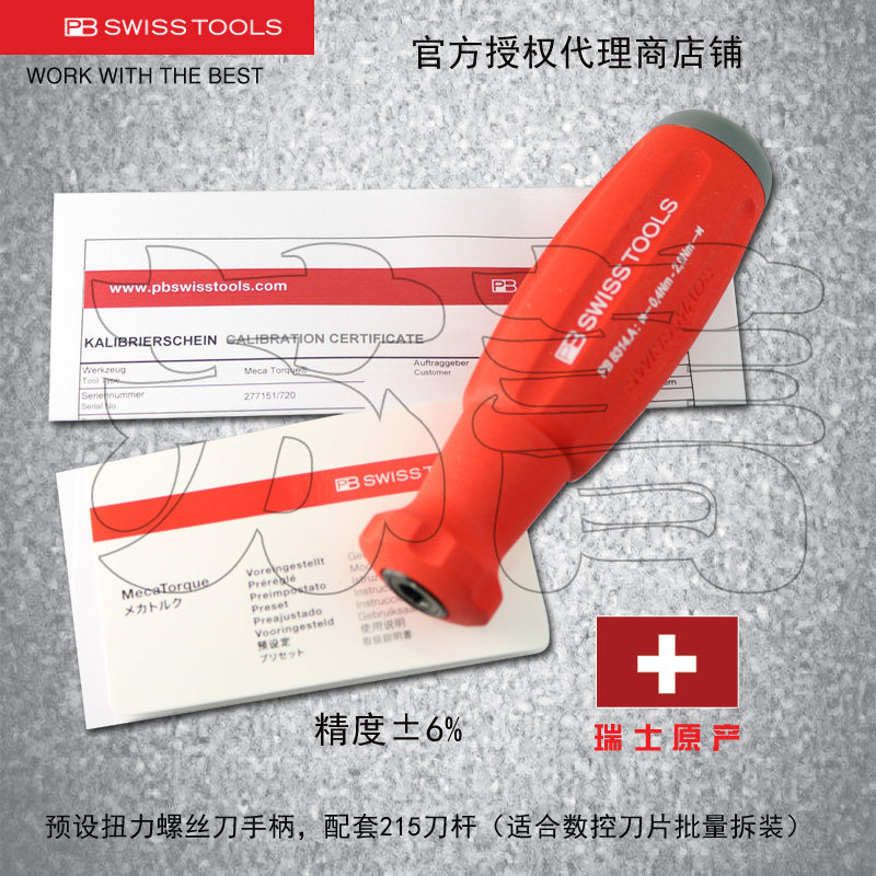 瑞士原装PB SWISS TOOLS 预置扭矩手柄 PB 8314.A 装数控CNC刀片