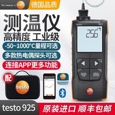 德图Testo922高精度925温度计K型热电偶探头接触工业数显测温仪