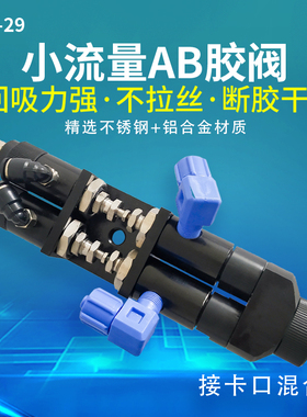 接卡口混合管胶阀小流量复动双缸AB胶阀带回吸AB点胶阀AB双液点胶