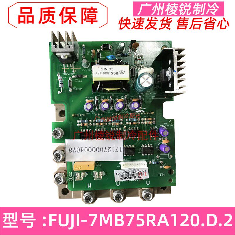 全新FUJI-7MB75RA120.D.2适用美的中央空调75A变频模块压机驱动板