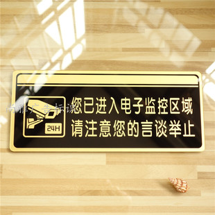 亚克力您已进入电子监控区域请请注意自己的言行举止提示牌标识牌