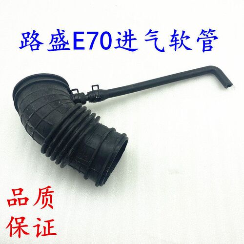 适配华泰路盛E70空滤软管 进气软管 进气管 空气导管 B21 2.04G94