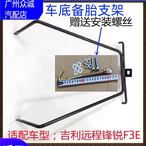 适用汽车吉利栏板车远程锋锐F3E后备胎支架总成挂钩固定备胎安装