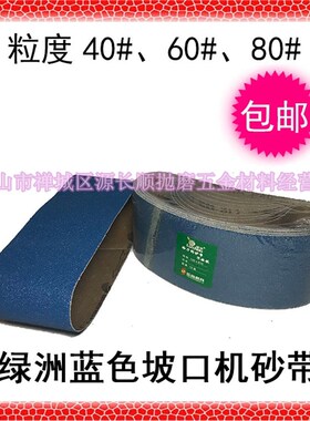 绿洲砂带610砂带机坡口机坦克机打磨砂带条金属不锈钢环形沙带915