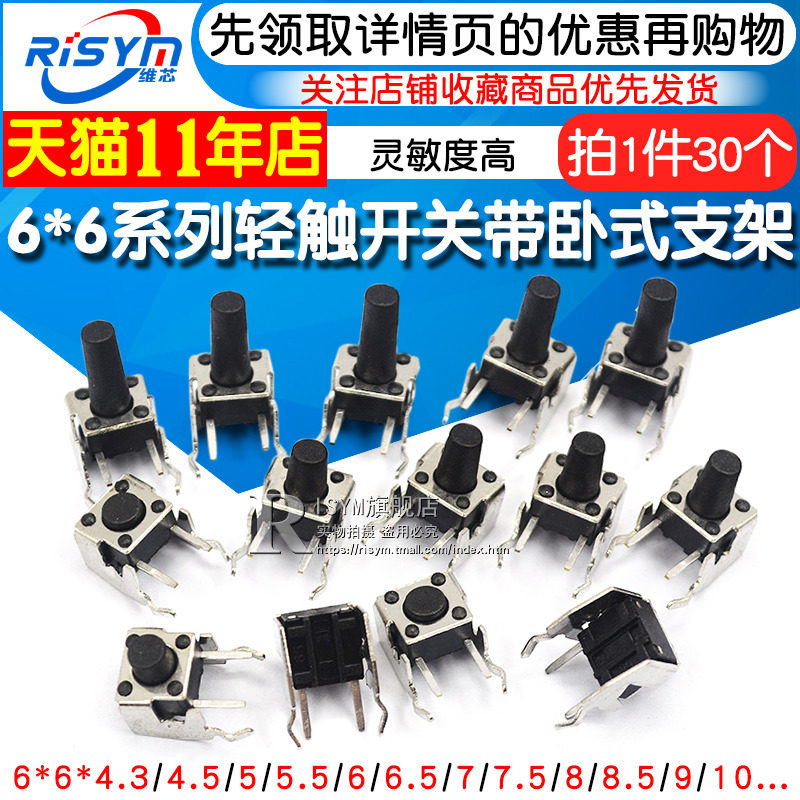 微动开关轻触按键开关卧式带支架侧按6*6*5/4.3/6/7/8/9/10/13MM