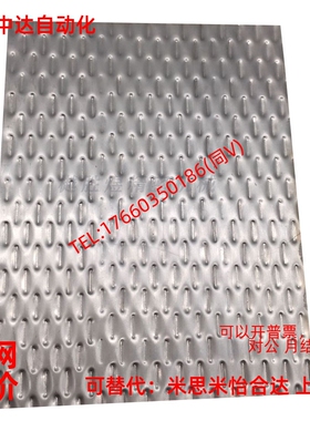 废料滑板鱼鳞板不锈钢米粒板 304钢板模具配件滤油网板EBSP米思米