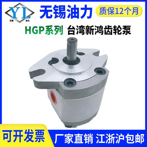 HYDROMAX台湾新鸿液压齿轮泵HGP-1A/2A/2AY-F1R/2/3/4/6/8/9/11R