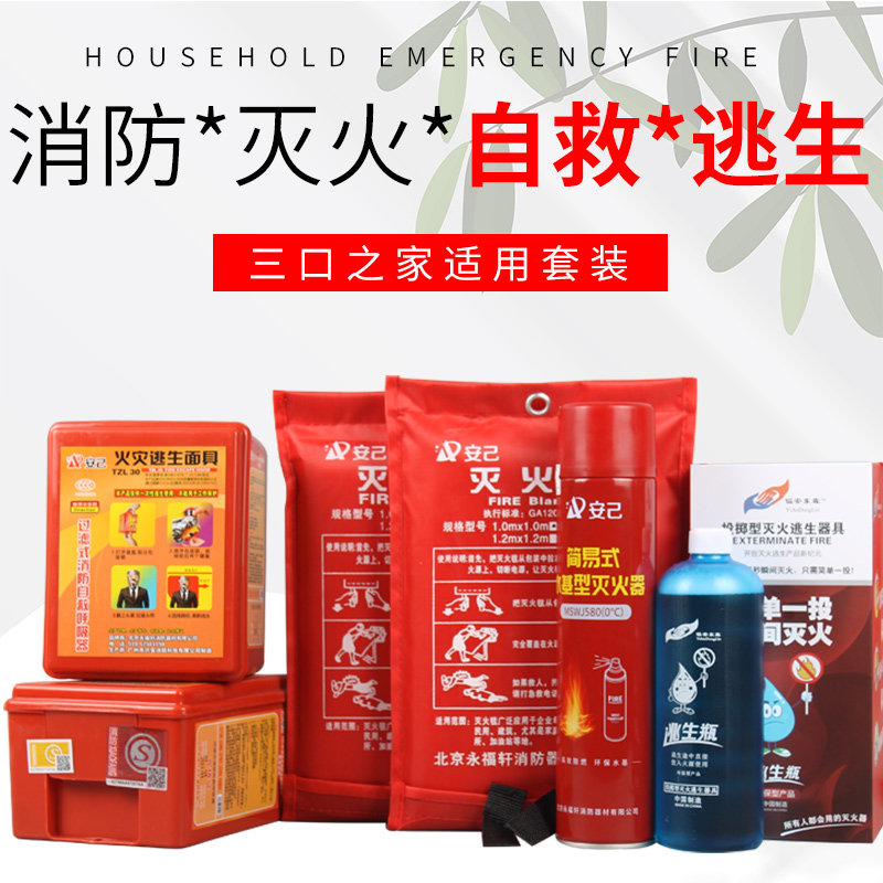 灭火毯厨房家用消防认证水基灭火器家庭安全消防器材套装呼吸器