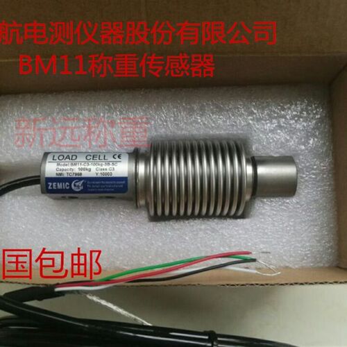 ZEMIC中航电测BM11型高精度配料称重传感器5kg-500kg波纹管传感器