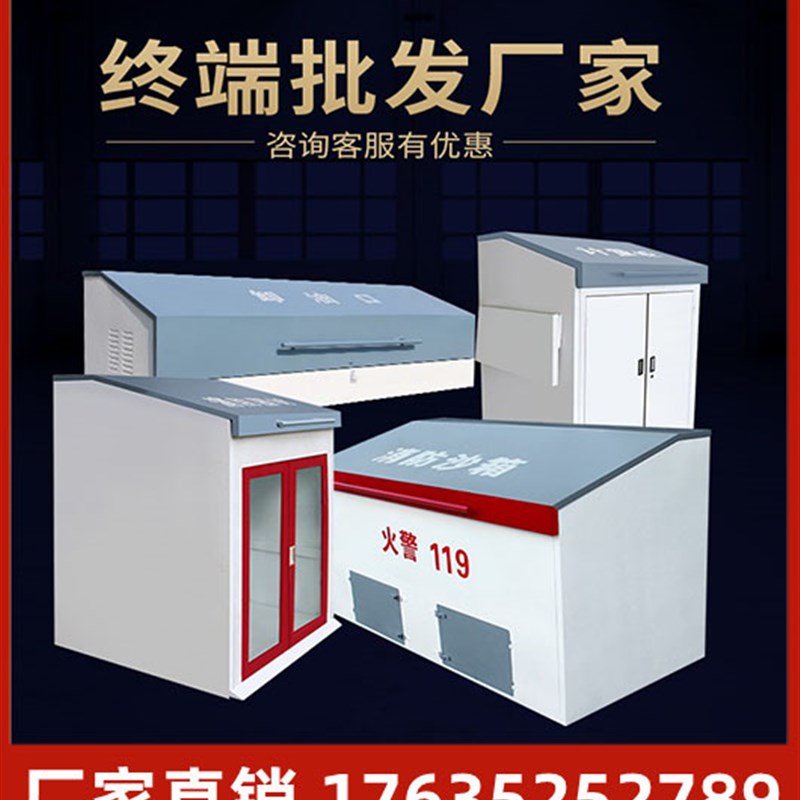 消防器材箱加油站卸油口计量工具柜危废暂存柜间2方1石化消防沙箱