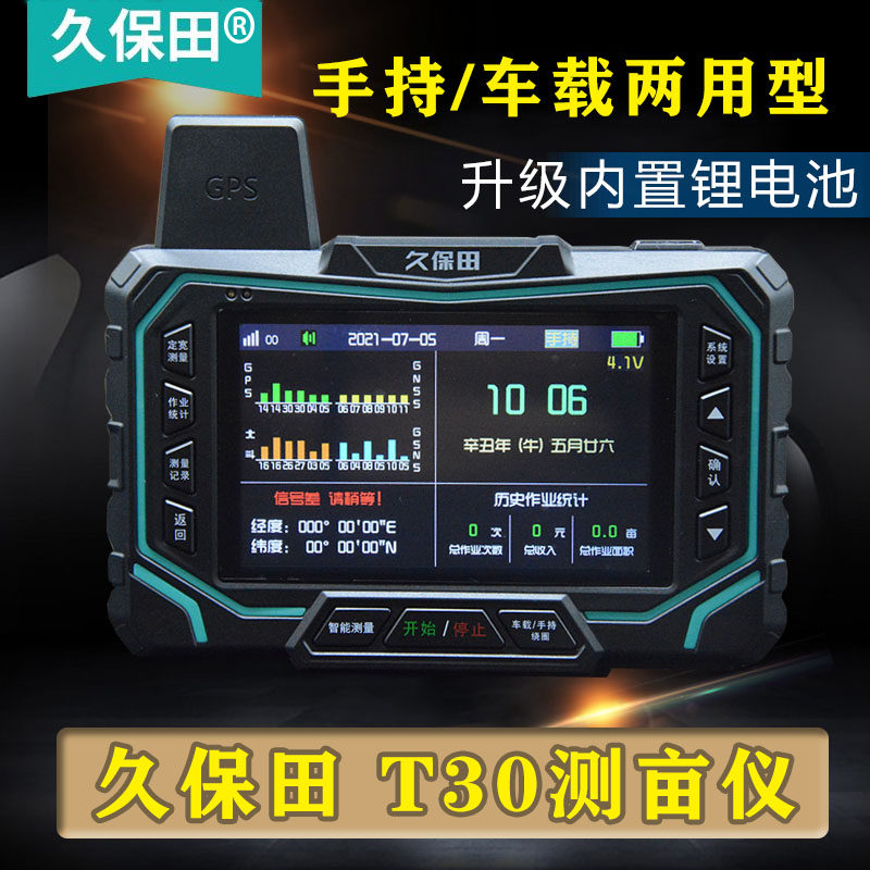 久保田测亩仪T100智能车载面积高精度六星地亩收割记亩器拖拉机
