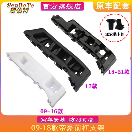 适用吉利新帝豪EC7前保险杠支架09-21款EC715EC718前杠吊耳卡子