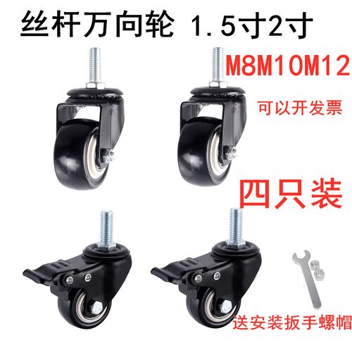 4只装拷边机缝纫机麻将宠物笼花架丝杆M8M10M12轴承万向轮带刹车
