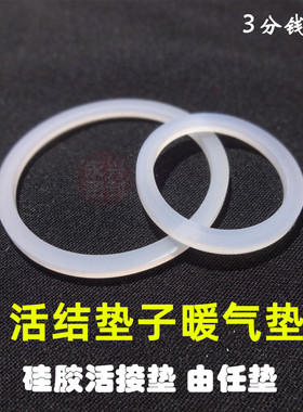 暖气活接垫片 矽胶活结垫  矽胶平垫圈 油任垫 玛钢 双公螺丝垫