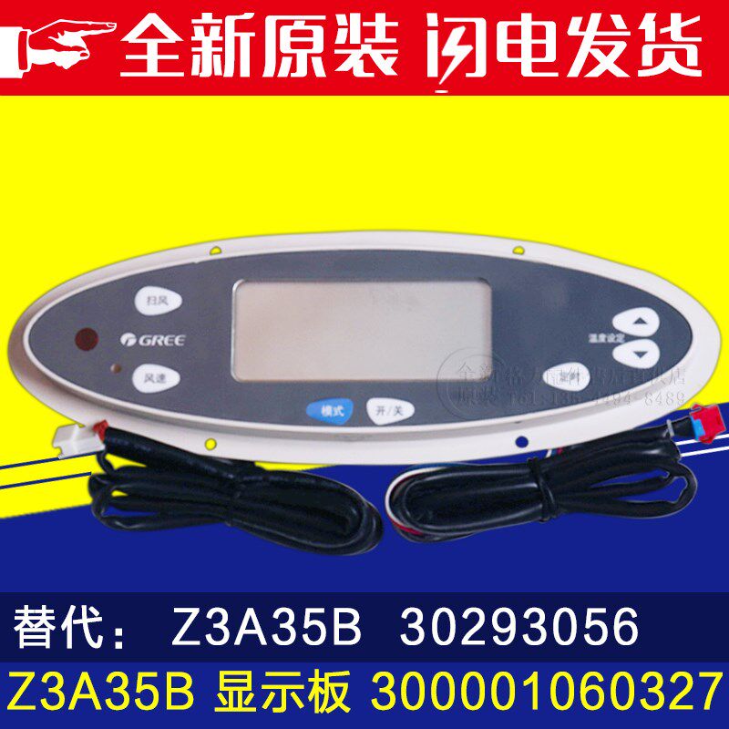 适用格力空调显示板30293056 控制板Z3A35B 10匹柜机300001060327