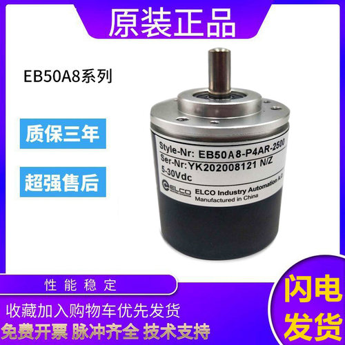 宜科型旋转编码器EB50A8-H6JR-1000/H6HR/H4PR/P4PA/P6IR-360