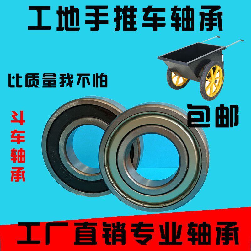 斗车轴承6206手推车板车轴承手拉车206轴承工地小推车劳动车轴承