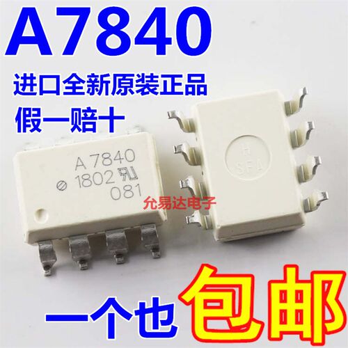 A7840 全新原装进口HCPL-7840 贴片 光耦【专业配单】