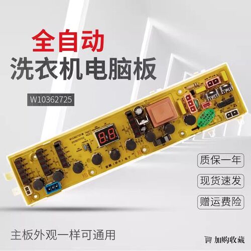 惠而浦洗衣机电脑板W10362725W10358453 W10358457E D6552C控制板