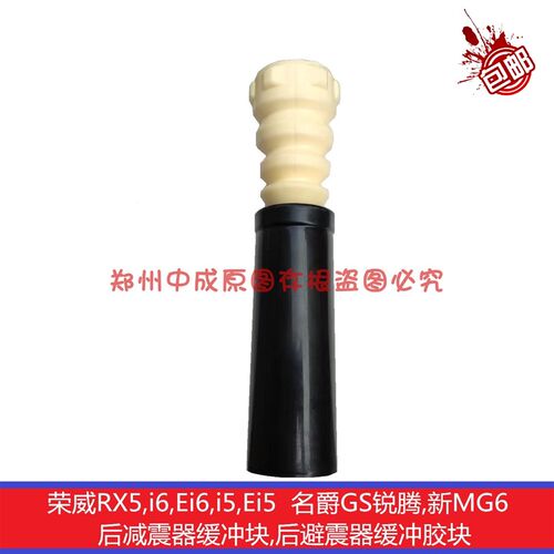 适用于荣威RX5后减震器缓冲块名爵锐腾GS后避震器缓冲胶垫MG6i65
