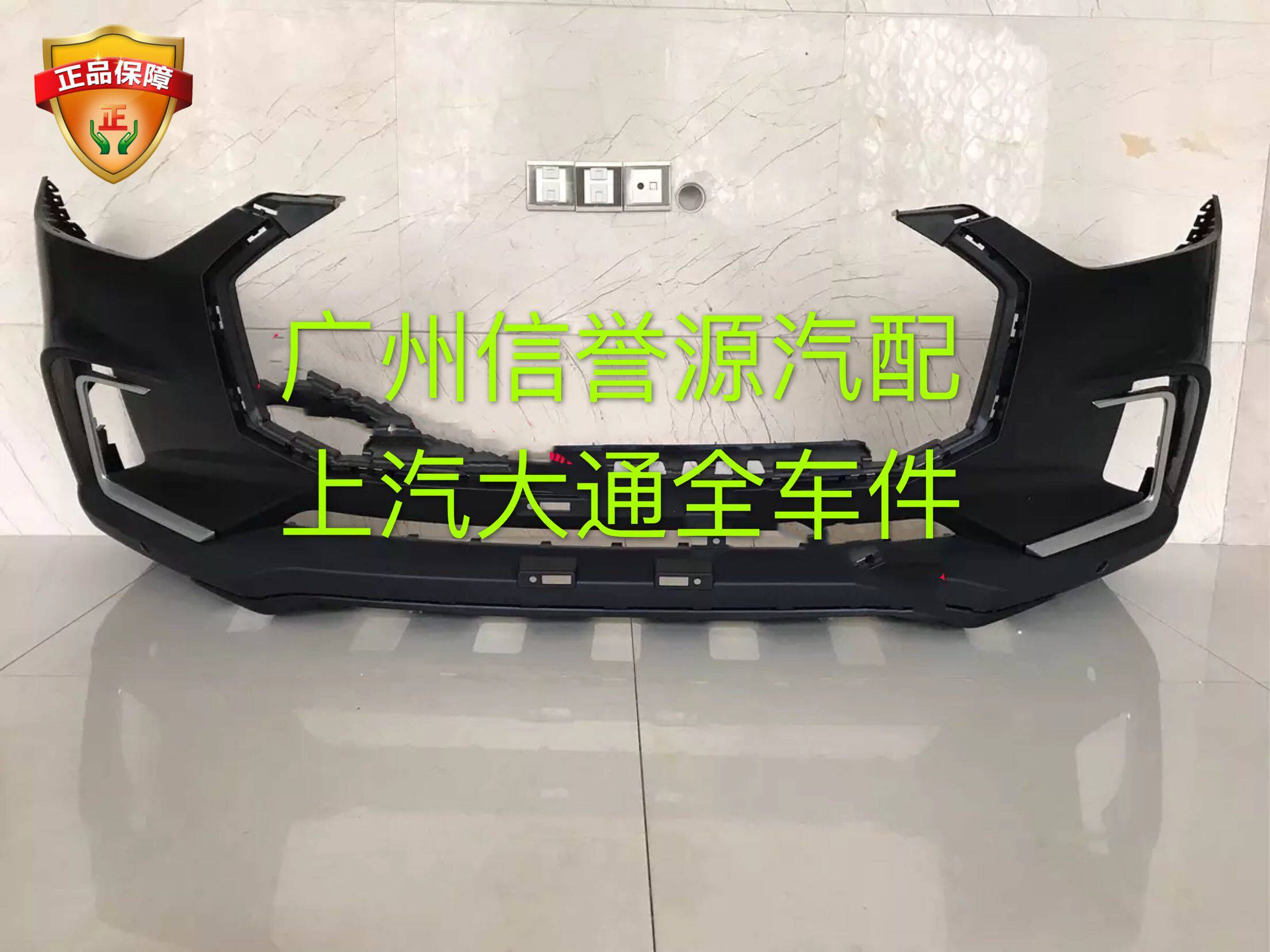 上汽大通D90前杠总成前保险杆前杠下巴大通D90前杠下护板后保险杠