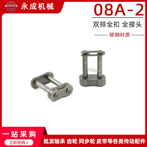 双排链条全接头 全扣 链扣 08A-2 CL 4分链条全扣 锁扣 节距12.7