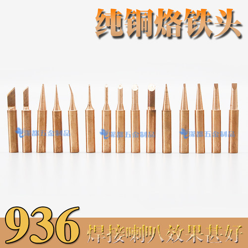 936纯铜烙铁头喇叭焊接无磁性900M-T-K sk 2c 3c 刀马蹄一字尖弯