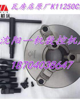云南机床CY6140 CY6150 卡盘K11250/D8 瓦房店原厂卡盘