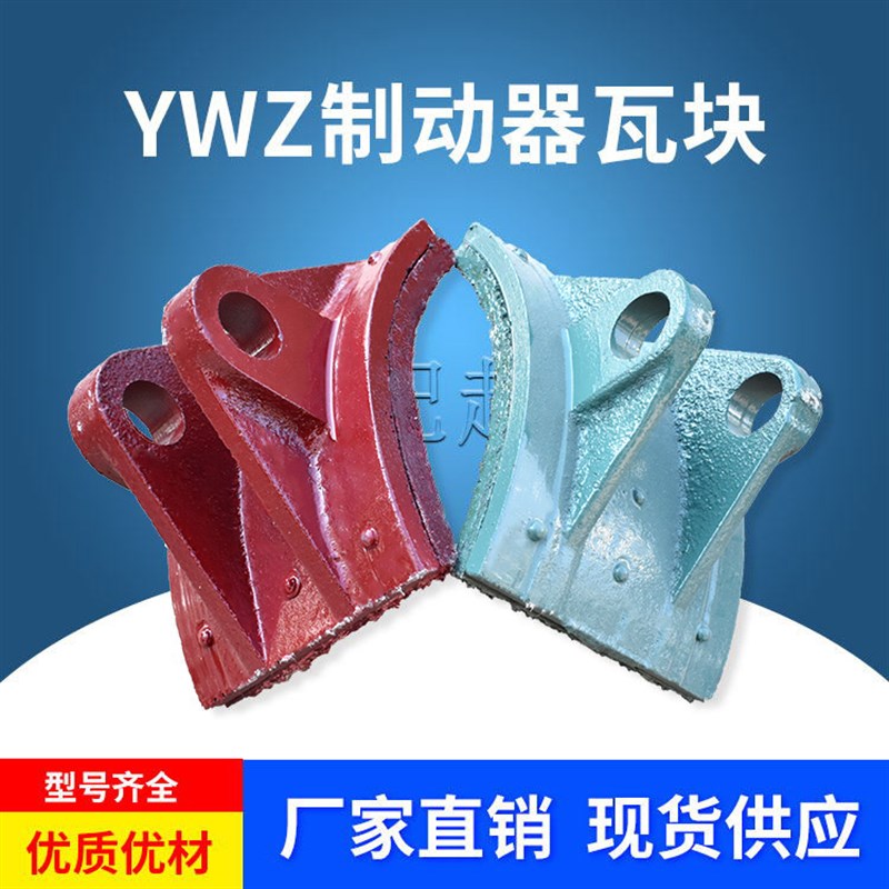 YWZ制动器刹车皮/铆钉式瓦块/闸皮 起重机电力液压制动器胶木瓦块图片