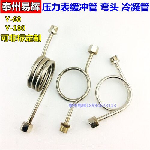 M20*1.5-G1/2不锈钢压力表缓冲管M14*1.5压力表表弯弯管冷凝弯