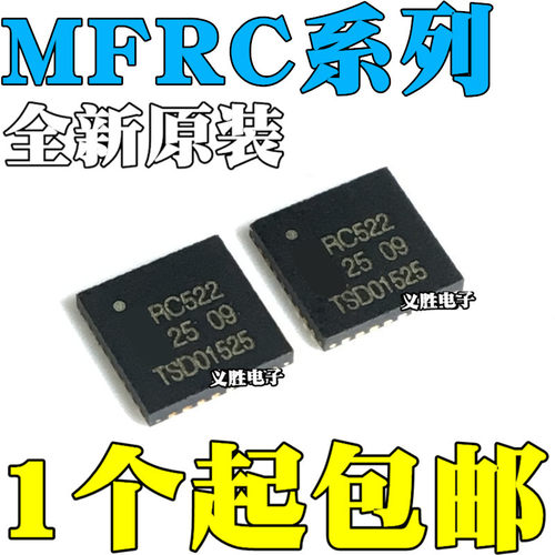 MFRC522 RC522 QFN32 523 射频卡RFID非接触式读写芯片POS机常用
