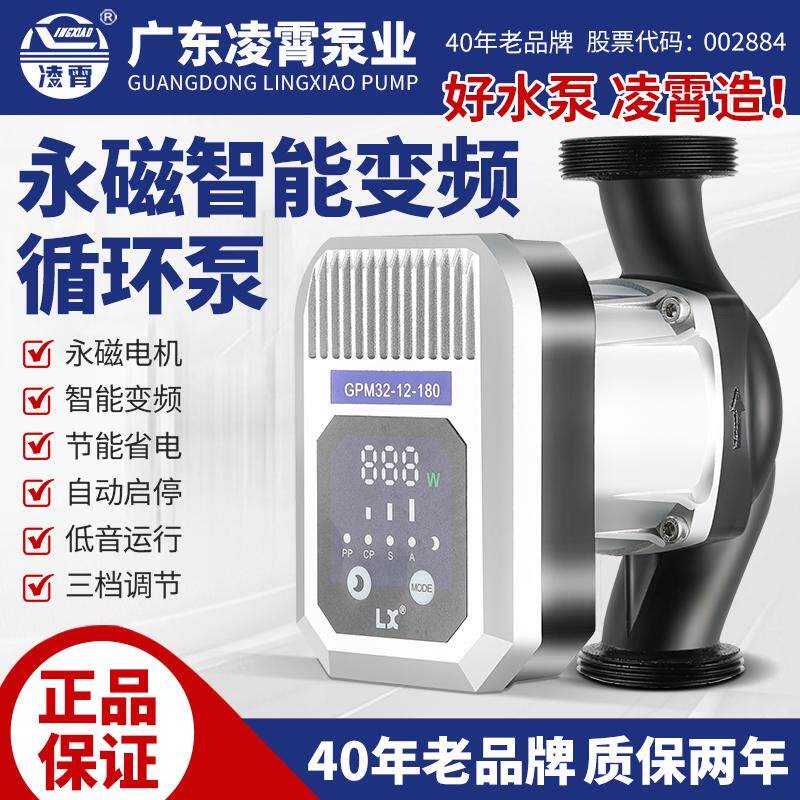 凌霄变频暖气循环泵家用地暖220V锅炉热水供暖管道低音小型屏蔽泵
