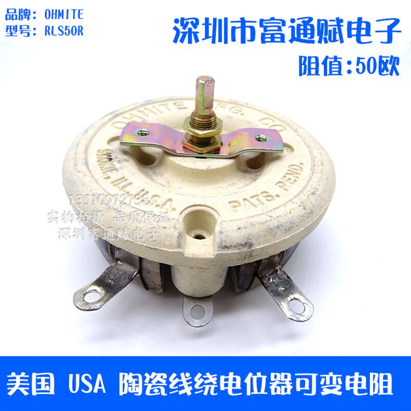 美国USA陶瓷线绕OHMITE RLS50R 50欧50R  1.733A可变电阻 电位器