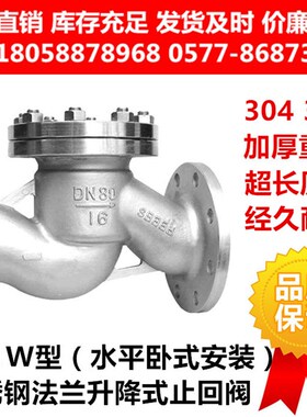 316L不锈钢法兰升降式止回阀H41W-16RL卧式水平安装逆止阀单向阀