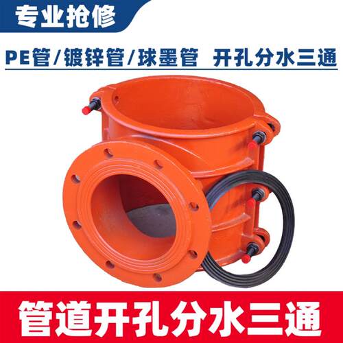 哈夫节法兰分水三通 PE管开孔两合马鞍三通 球墨管镀锌管打孔三通
