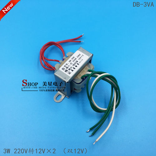 EI41*15 电源变压器 DB-3VA 3W 220V转12V*2 双12V 0.125A 双电压