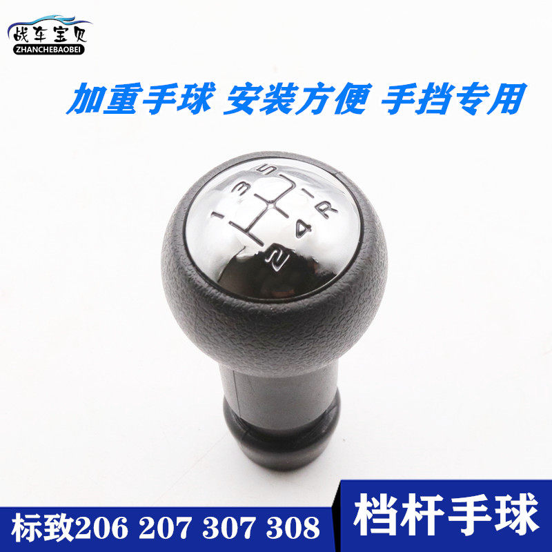 适配标致206 207 307 308 档把手球档把头排挡头手柄手动档位球头