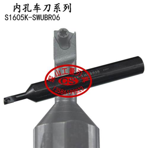 内孔数控刀杆/车刀S1005K/S1205K/S1605K-SWUBR06