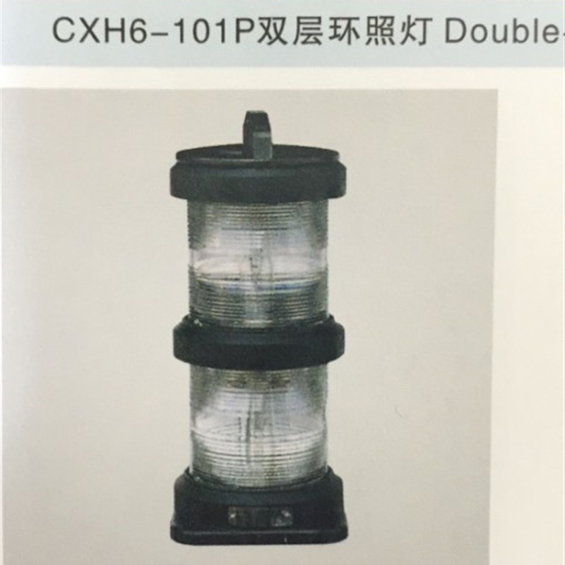 全塑双层船用航行信号灯CXH1/2/3/4-101P 红绿左右旋灯环照灯艉灯